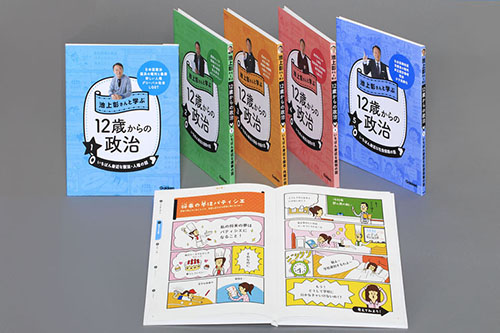 楽天ブックス: 池上彰さんと学ぶ12歳からの政治 全5巻 - 学研プラス