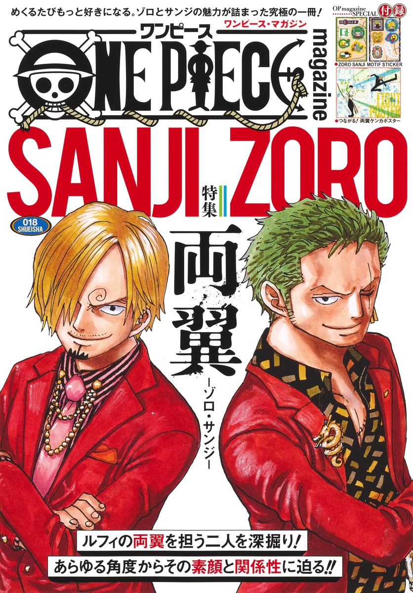 楽天ブックス: ONE PIECE magazine 特集 両翼ーゾロ・サンジー 018 - 尾田 栄一郎 - 9784081024230 : 本