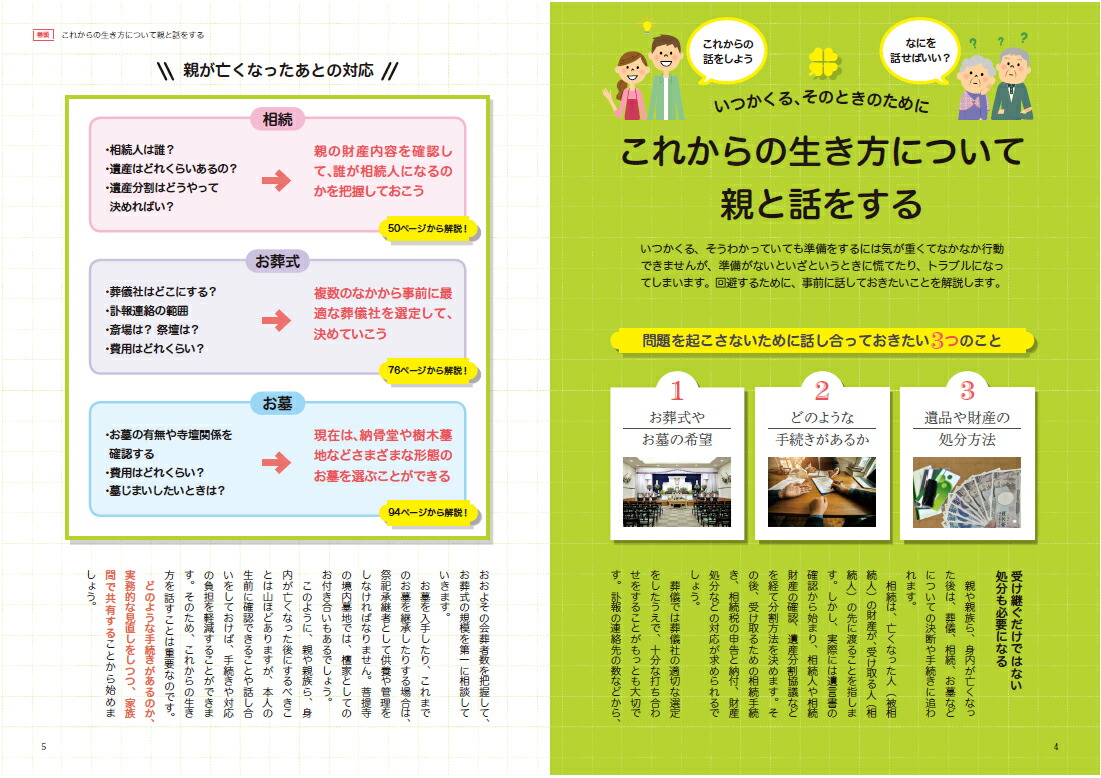 身内が亡くなる前の備えと後の手続きがすぐにわかる本[山田静江]