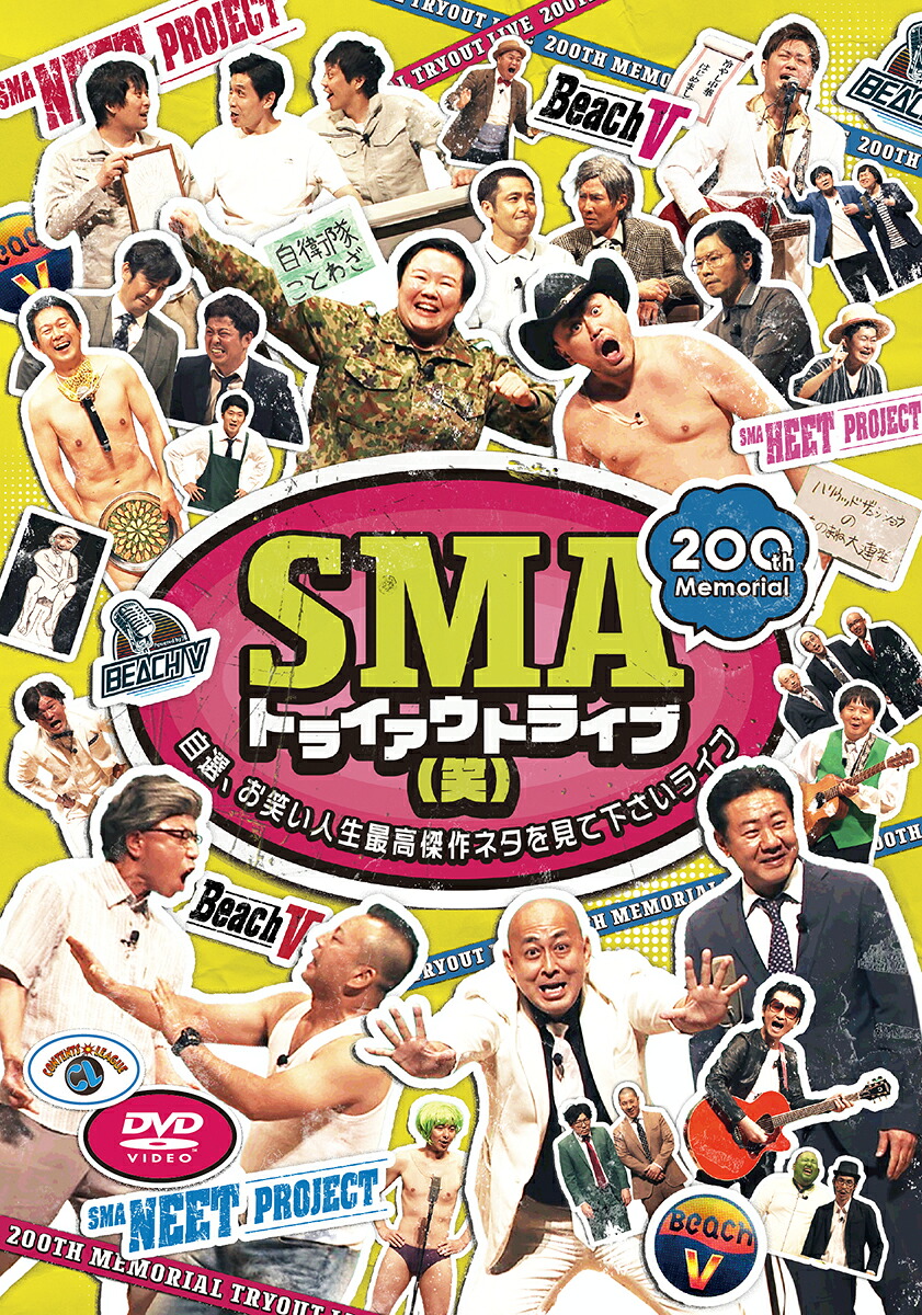 SMAトライアウトライブ(笑)～自選、お笑い人生最高傑作ネタを見て下さいライブ～[AMEMIYA]