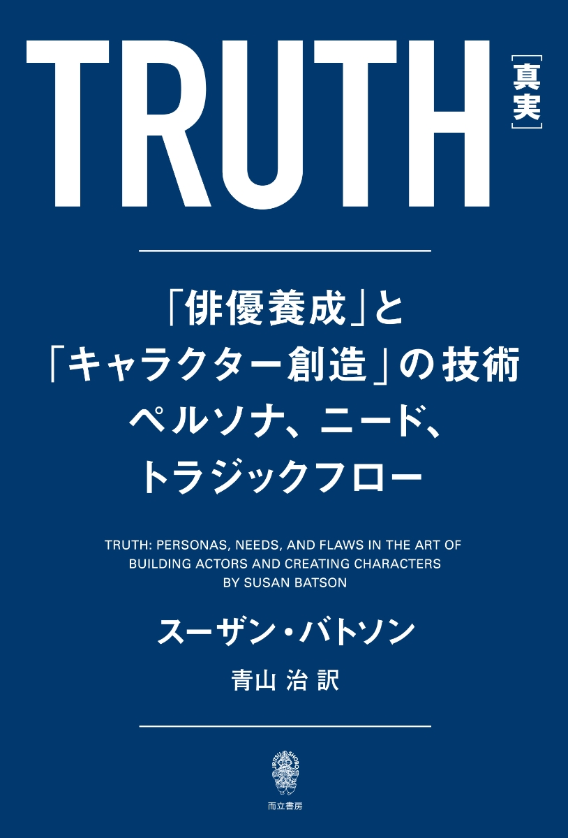 楽天ブックス Truth 真実 スーザン バトソン 本