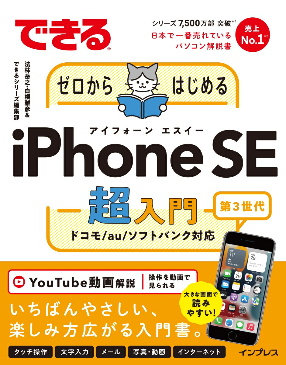 楽天ブックス: できるゼロからはじめるiPhone SE 第3世代 超入門 - 法