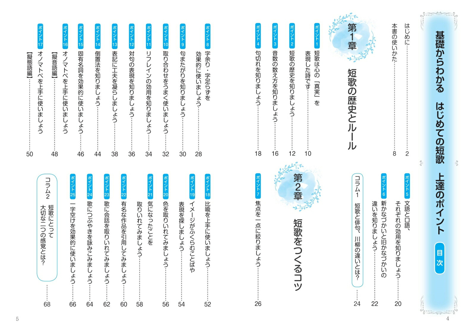 楽天ブックス 基礎からわかる はじめての短歌 高田 ほのか 本