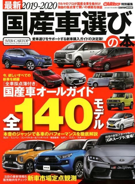 楽天ブックス 国産車選びの本 19 最新 本