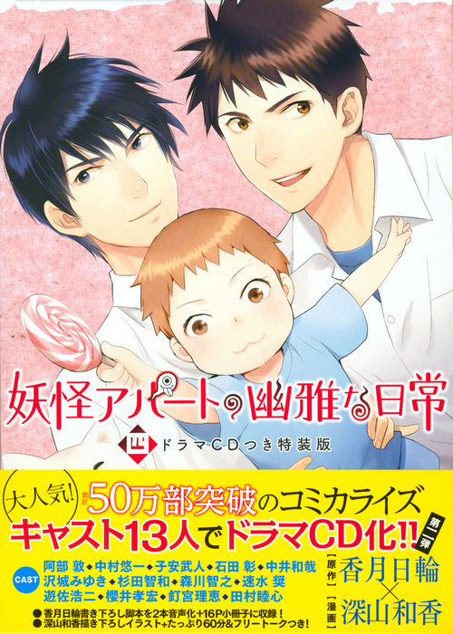 楽天ブックス Cd付き 妖怪アパートの幽雅な日常 4 特装版 香月 日輪 本