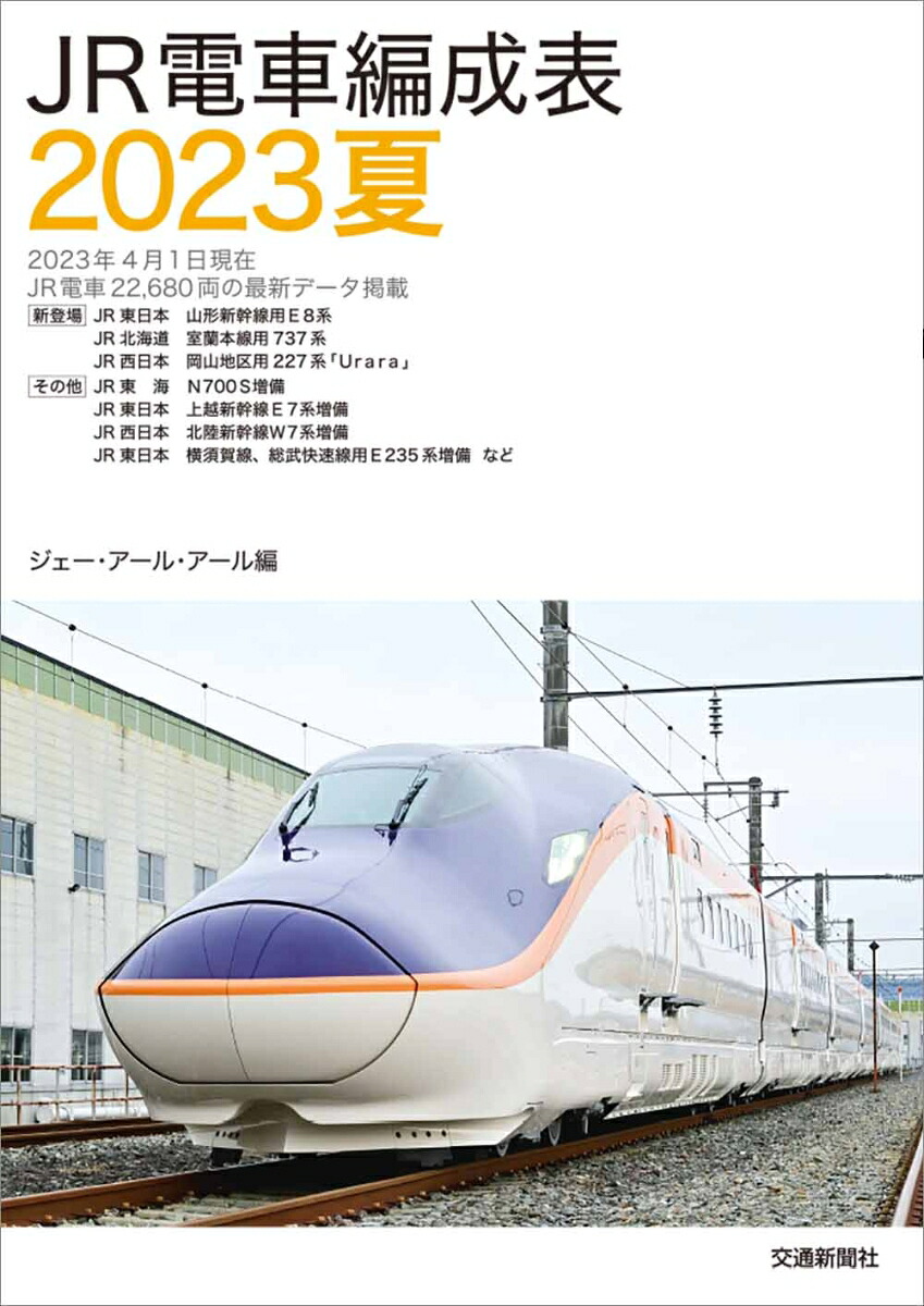 電車編成表 – 古い列車編成 – YXEKC