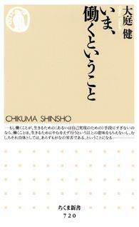 楽天ブックス いま 働くということ 大庭健 哲学 本