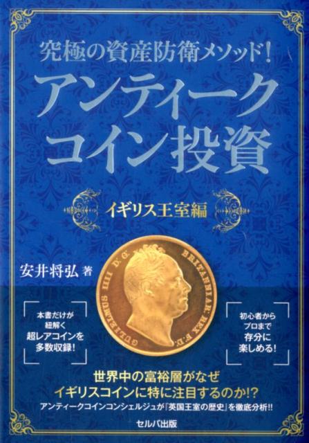 楽天市場】☆即納追跡可☆本 書籍『ついに最後の投資になる！はじめて