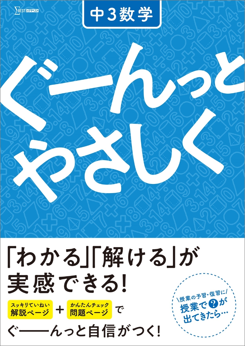 楽天ブックス ぐーんっとやさしく 中3数学 文英堂編集部 本