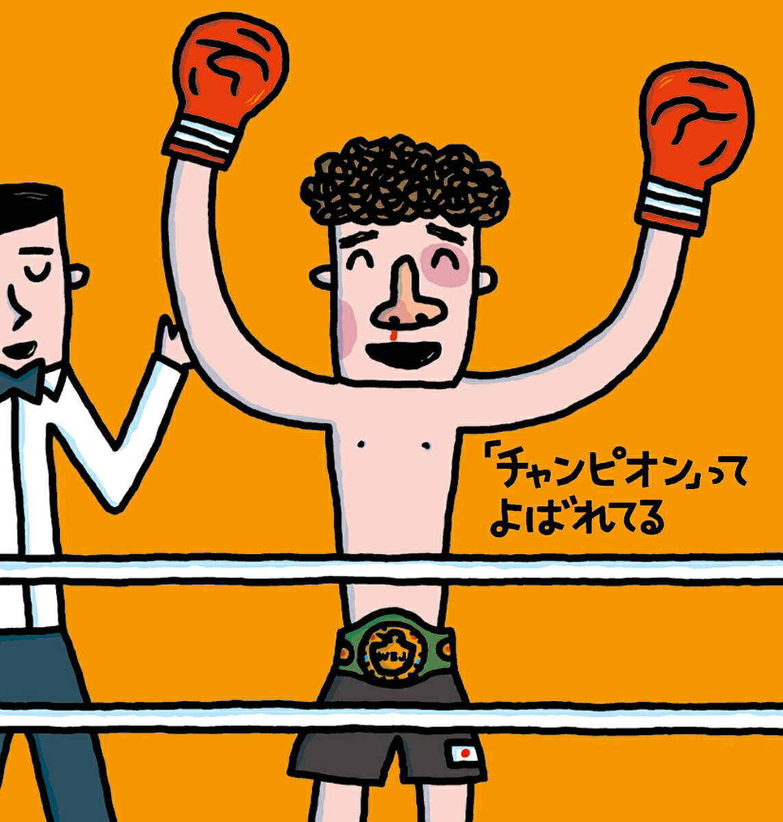 おとうさん・パパ・おとうちゃん＜新装改訂版＞[みやにしたつや]