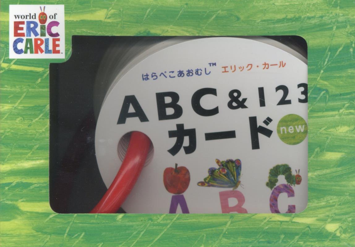 楽天ブックス: はらぺこあおむしエリック・カール ABC＆123カードnew
