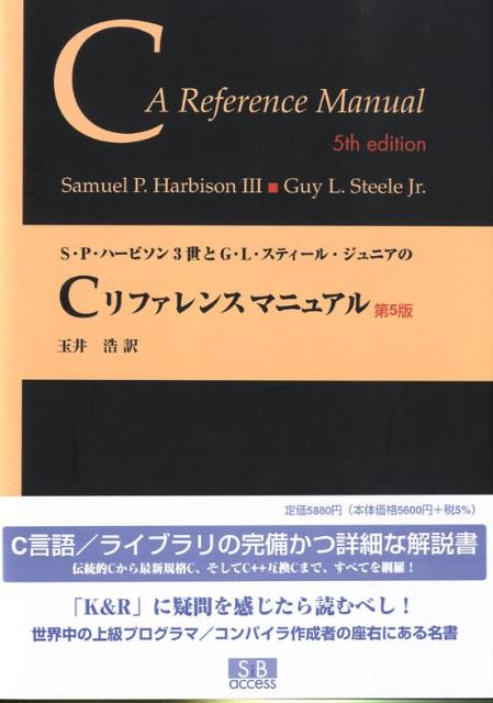 は自分にプチご褒美を C言語 リファレンスマニュアル 第5版 abamedyc.com