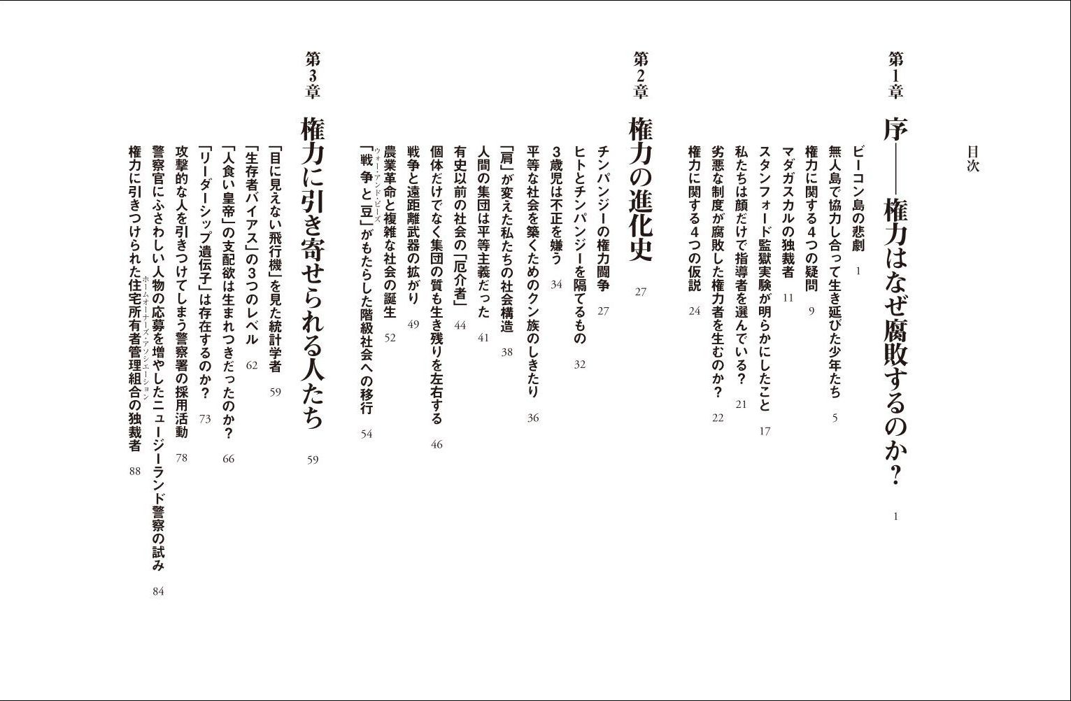 なぜ悪人が上に立つのか人間社会の不都合な権力構造[ブライアン・クラース]