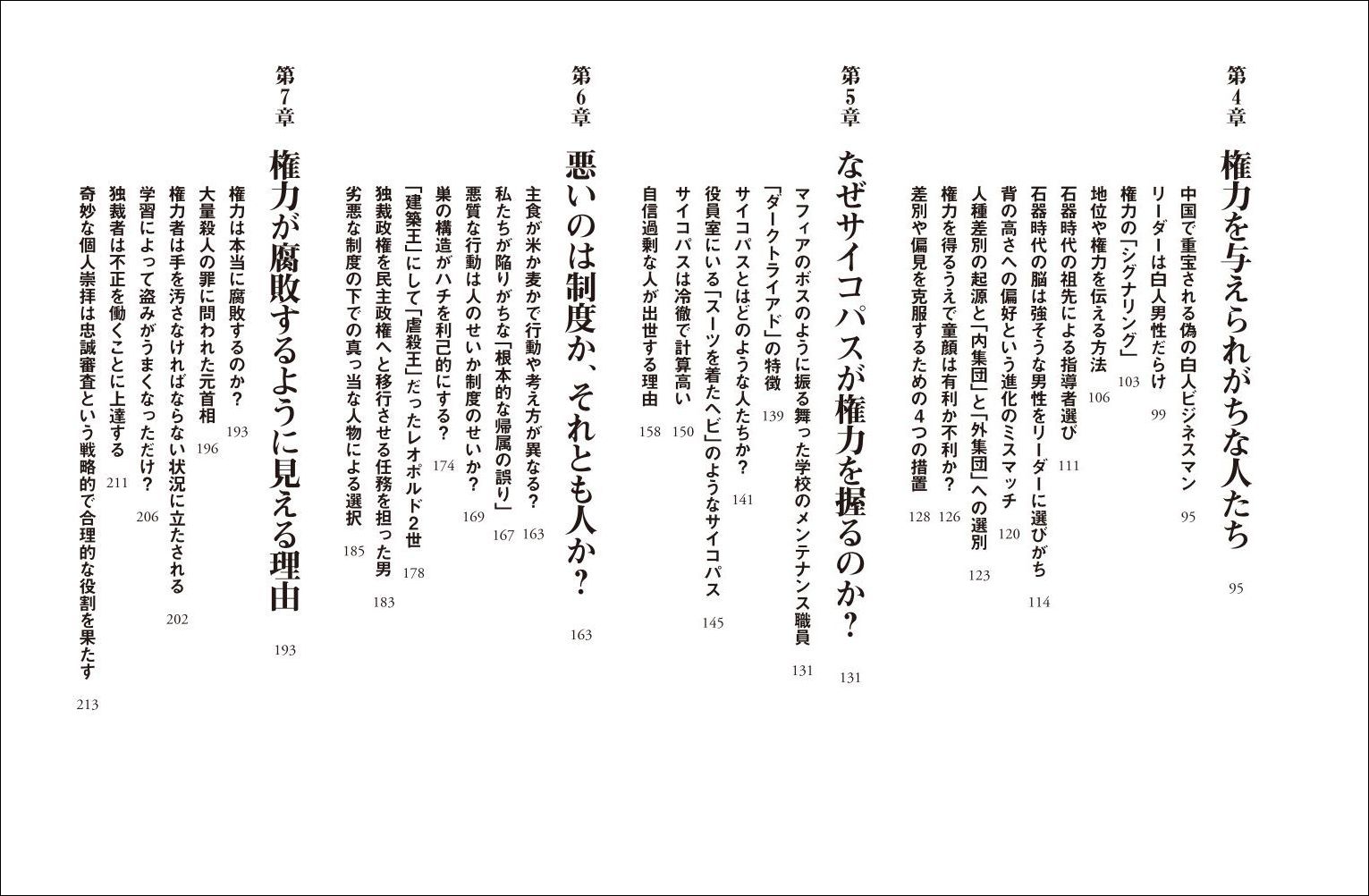 なぜ悪人が上に立つのか人間社会の不都合な権力構造[ブライアン・クラース]