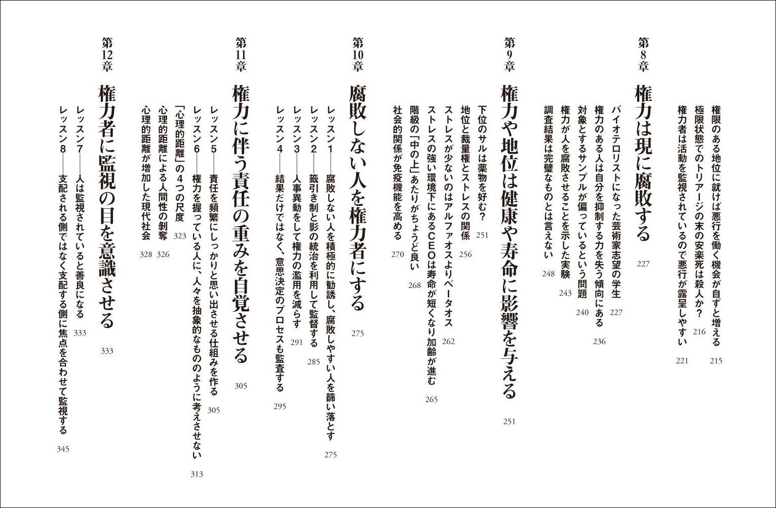 なぜ悪人が上に立つのか人間社会の不都合な権力構造[ブライアン・クラース]