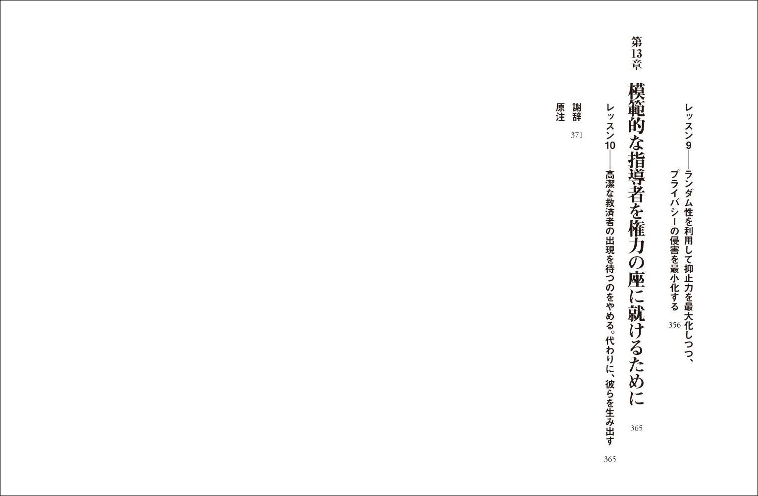 なぜ悪人が上に立つのか人間社会の不都合な権力構造[ブライアン・クラース]