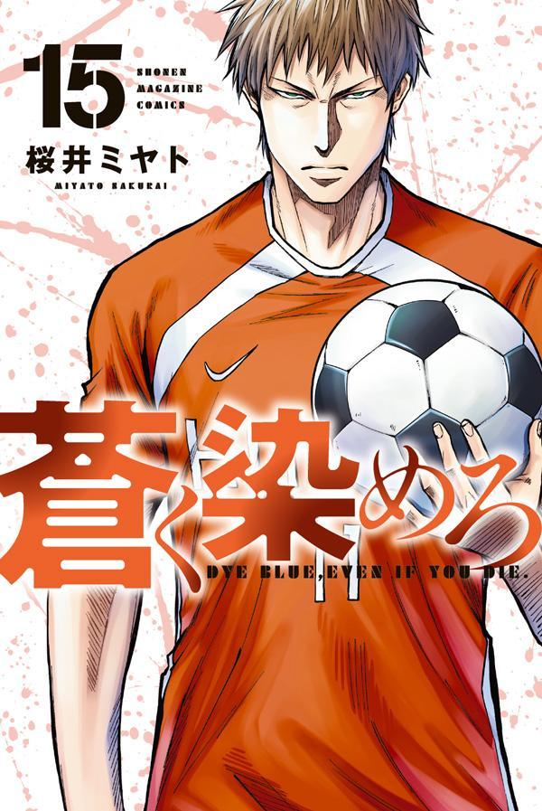 楽天市場】[新品]蒼く染めろ (1-16巻 最新刊) 全巻セット : 漫画