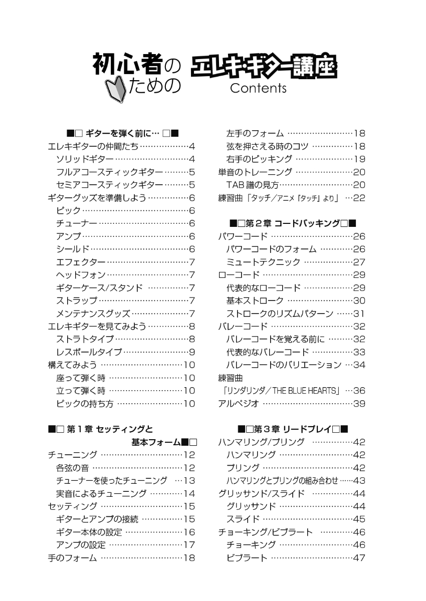 楽天ブックス 初心者のためのエレキ ギター講座 自由現代社編集部 本