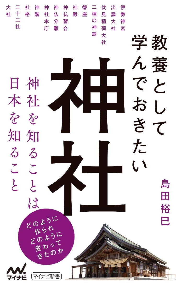 日本の神社と神様