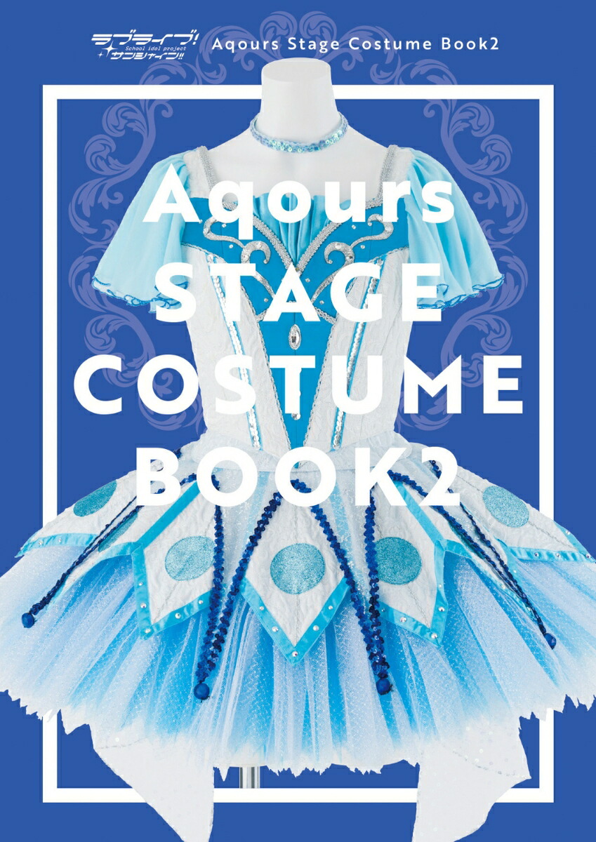 ラブライブ！サンシャイン!! Aqours Stage Costume Book2画像