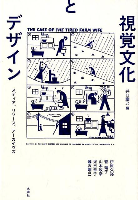 楽天ブックス: 視覚文化とデザイン - メディア、リソース 