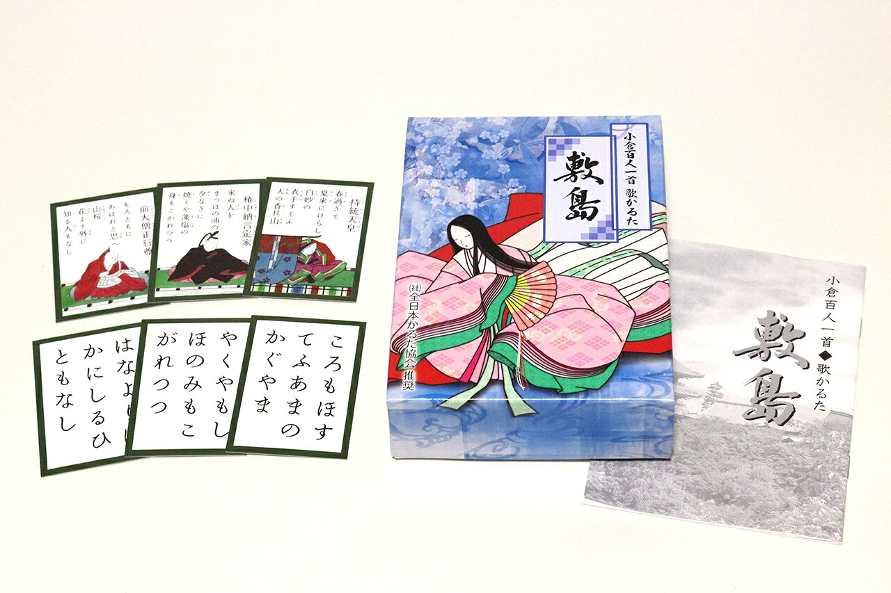 小倉百人一首歌かるた敷島