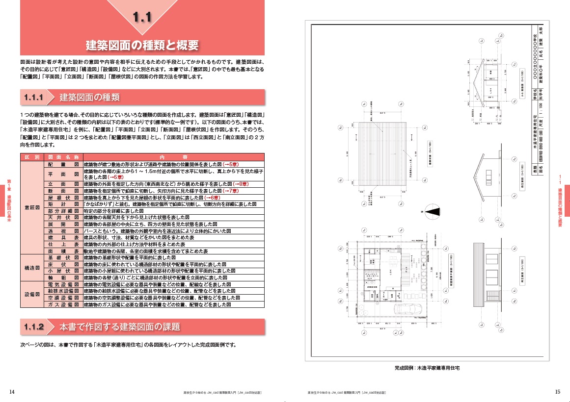 楽天ブックス 高校生から始めるjw Cad建築製図入門 Jw Cad8対応版 櫻井良明 本