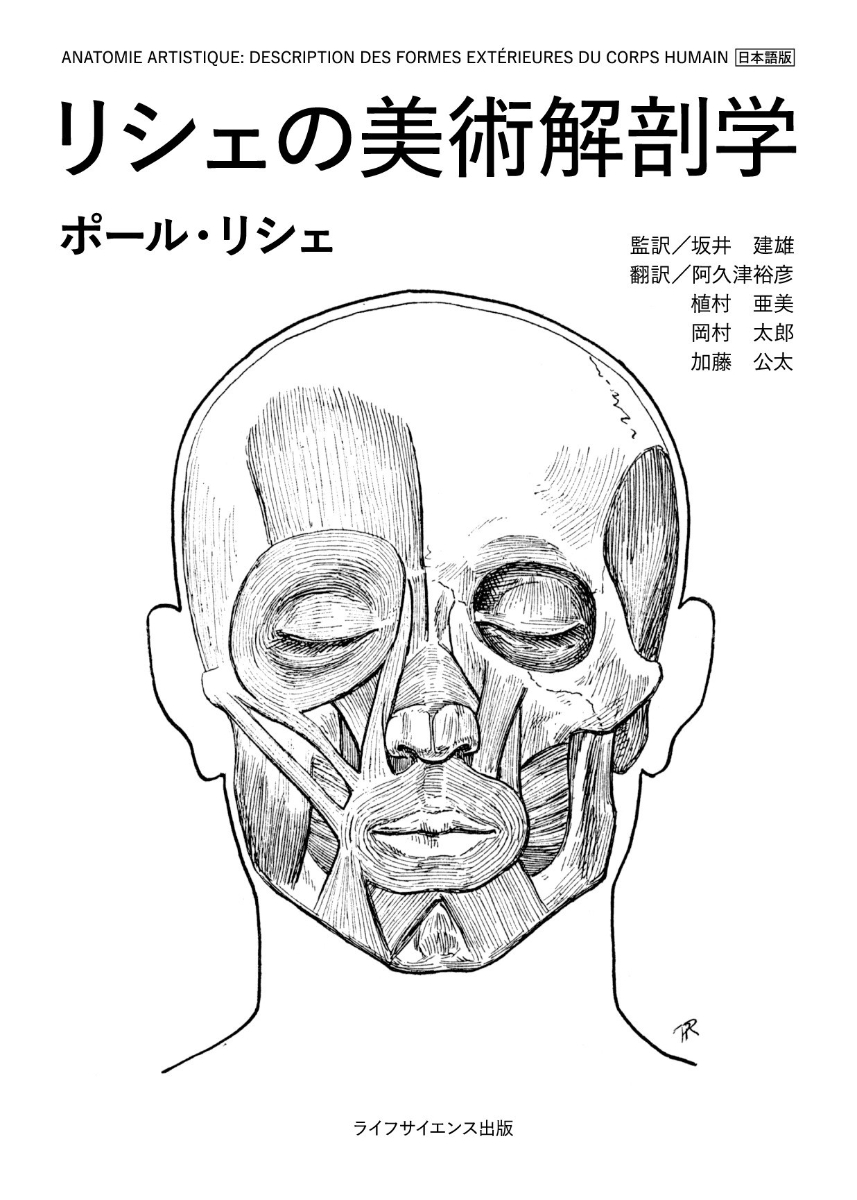 理学療法士カラースケッチ解剖学 - 健康・医学