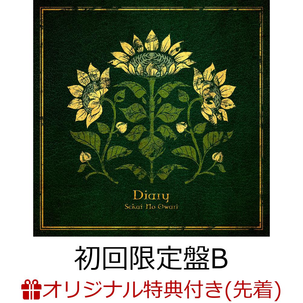 楽天ブックス 【楽天ブックス限定先着特典】diary 初回限定盤b Cd＋dvdマルチケース Sekai No Owari 2100012804240 Cd 9294