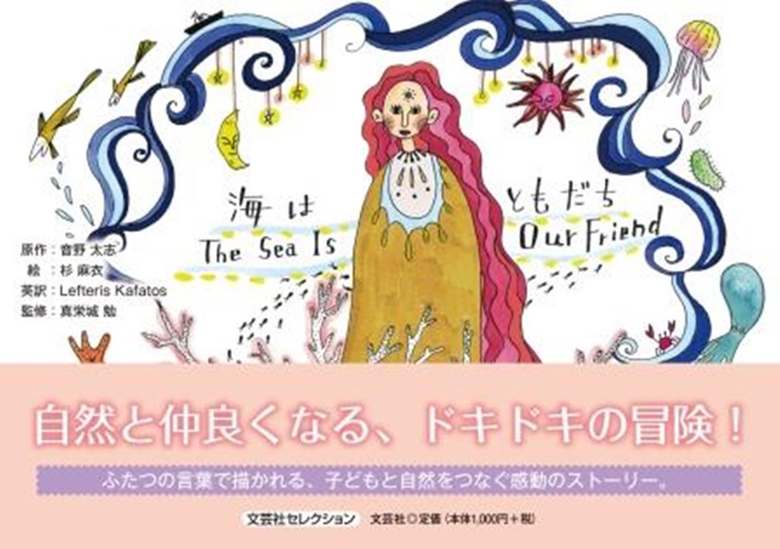 海はともだち　The　Sea　Is　Our　Friend画像