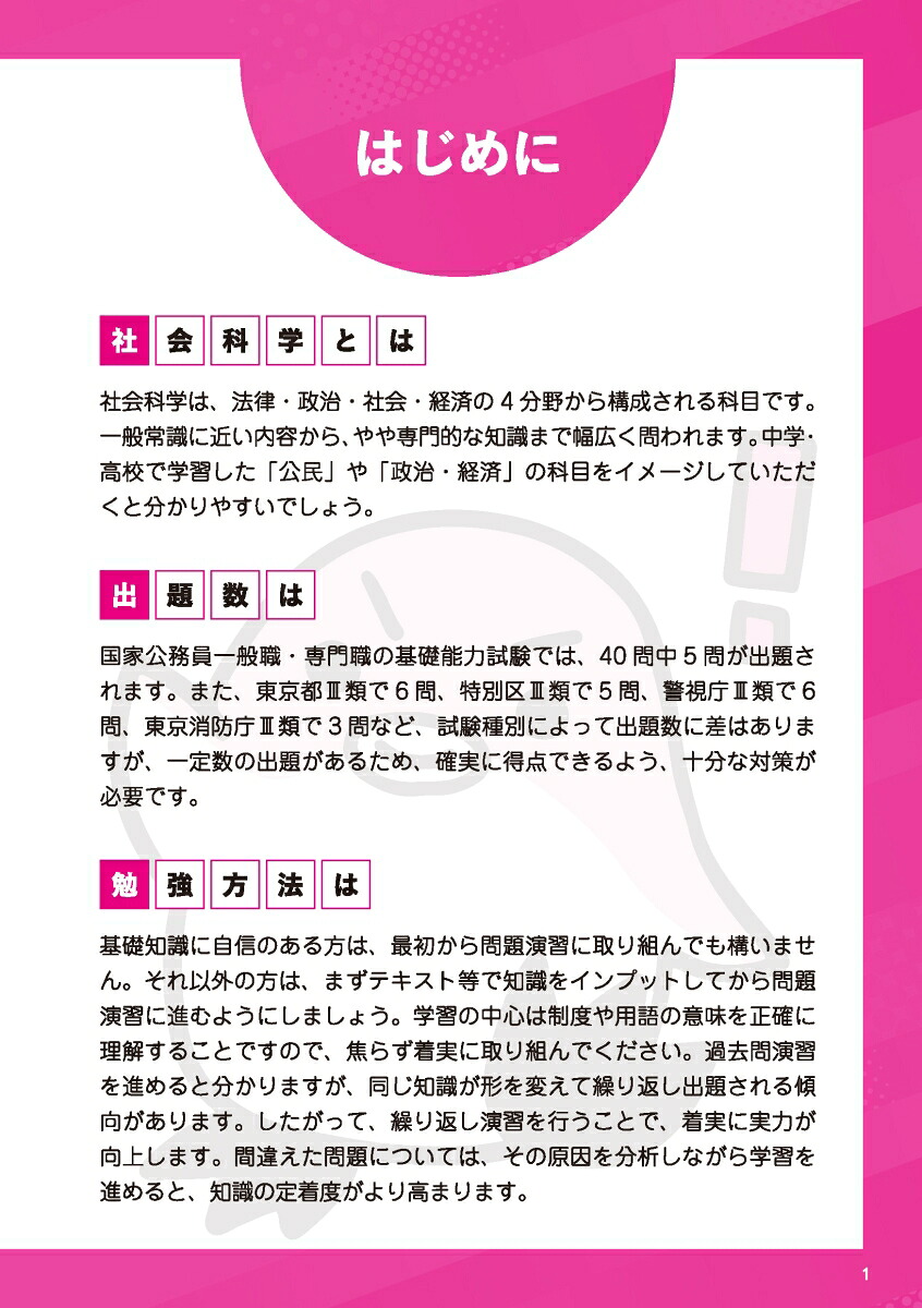 高卒・社会人公務員試験過去問ザ・ベストSer.3社会科学[寺本康之]