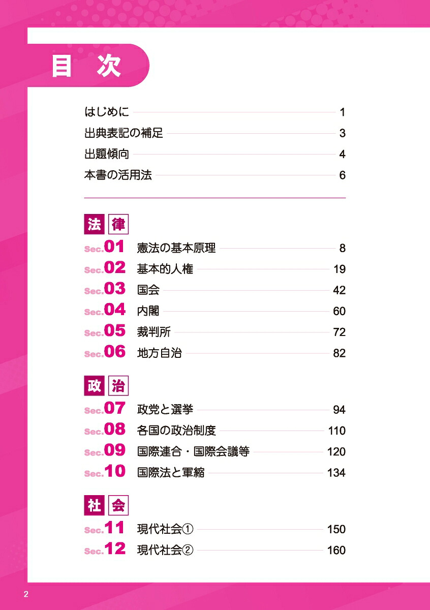 高卒・社会人公務員試験過去問ザ・ベストSer.3社会科学[寺本康之]