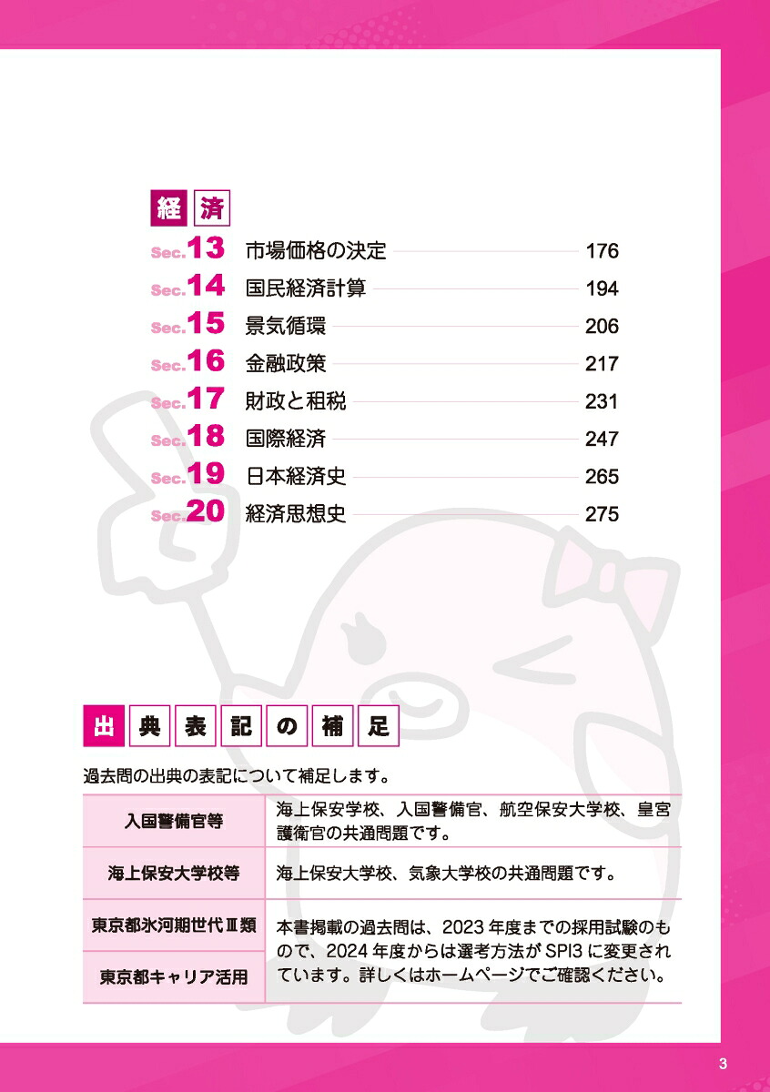 高卒・社会人公務員試験過去問ザ・ベストSer.3社会科学[寺本康之]