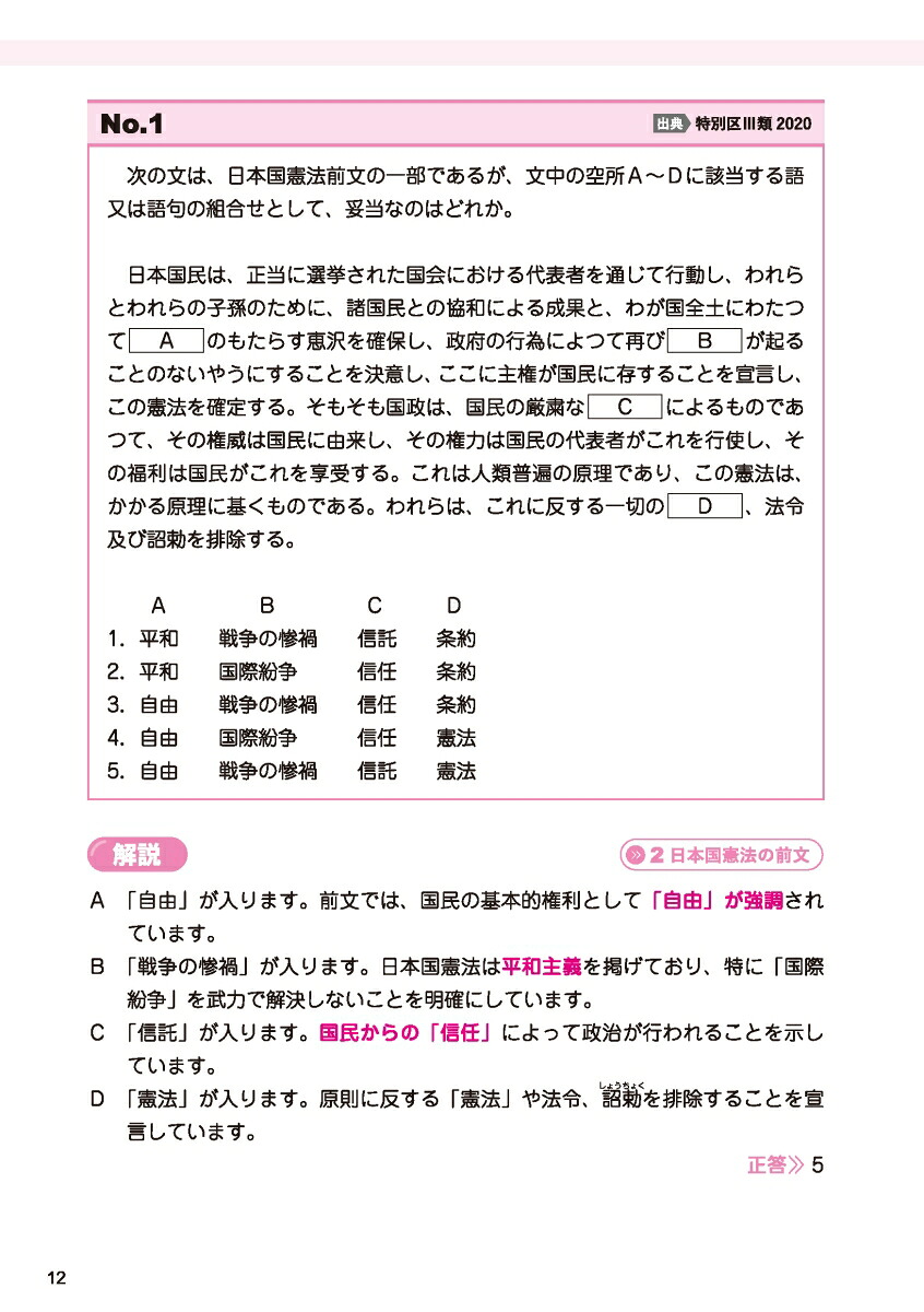 高卒・社会人公務員試験過去問ザ・ベストSer.3社会科学[寺本康之]