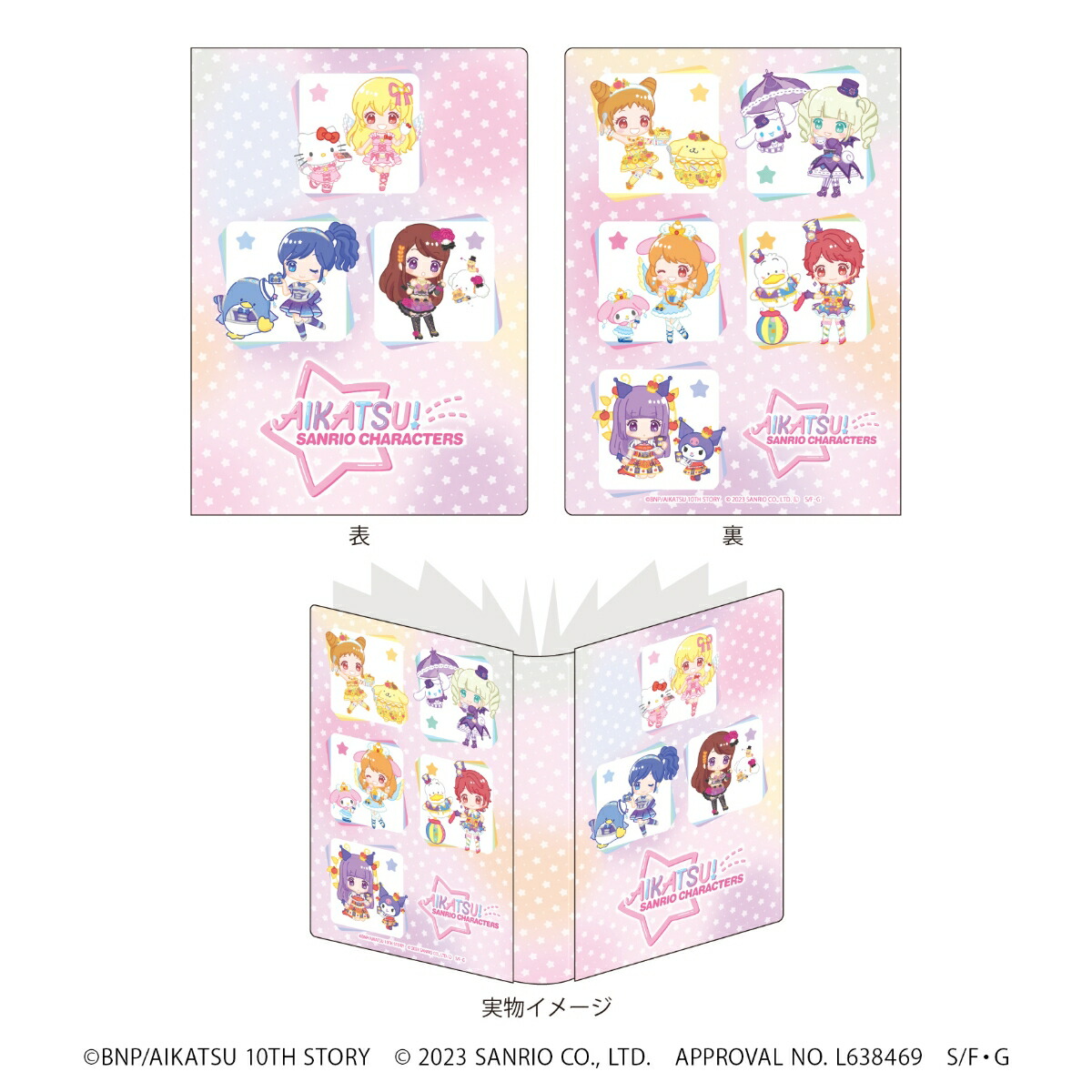 楽天ブックス: 【グッズ】プレミアムポストカードホルダー「アイカツ