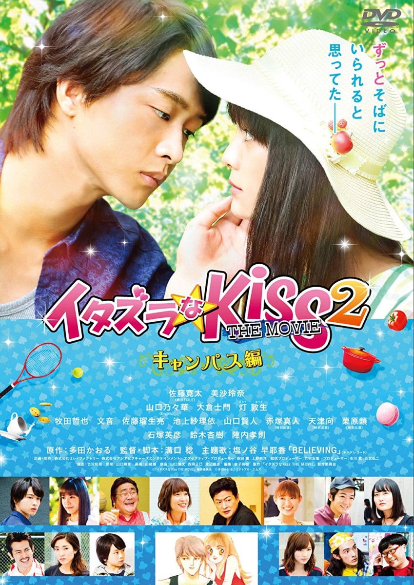 イタズラなKiss THE MOVIE 2〜キャンパス編〜画像