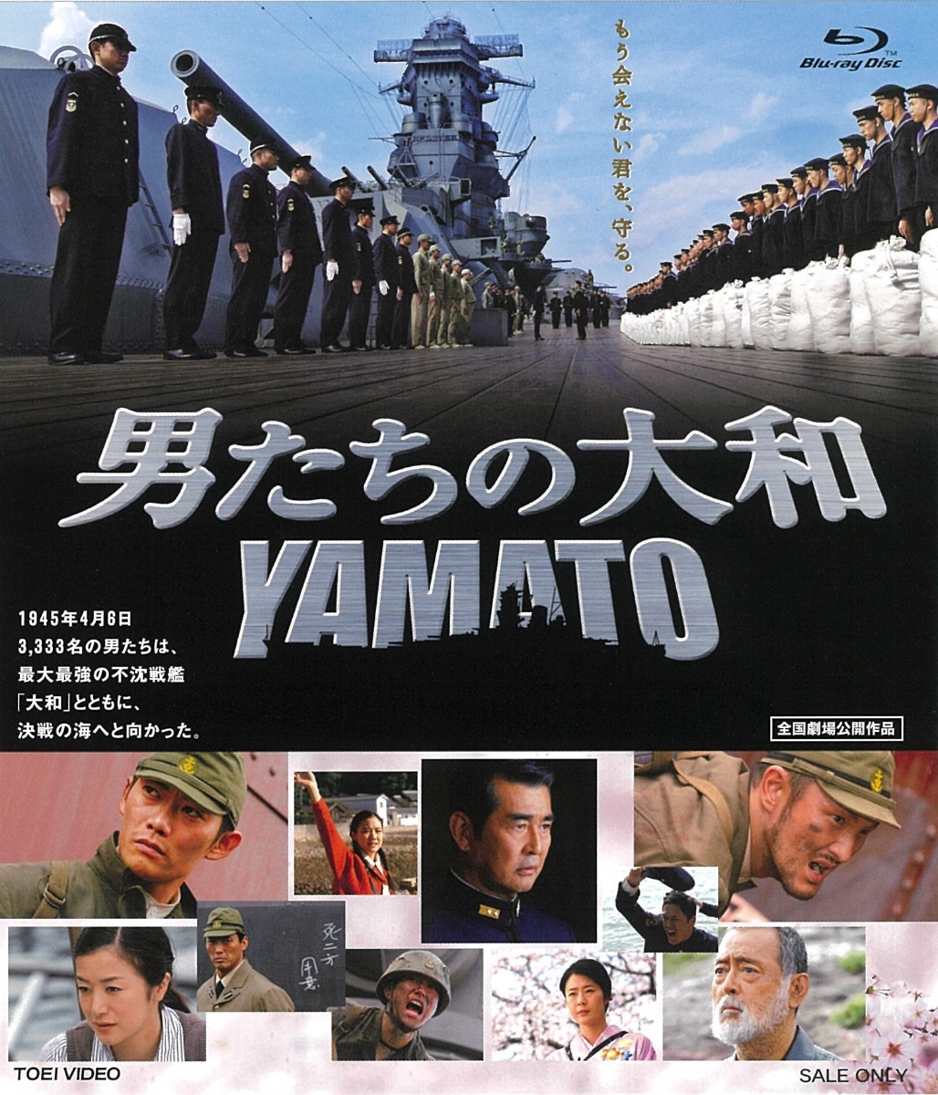 楽天ブックス: 男たちの大和 YAMATO【Blu-ray】 - 佐藤純彌 - 反町隆史