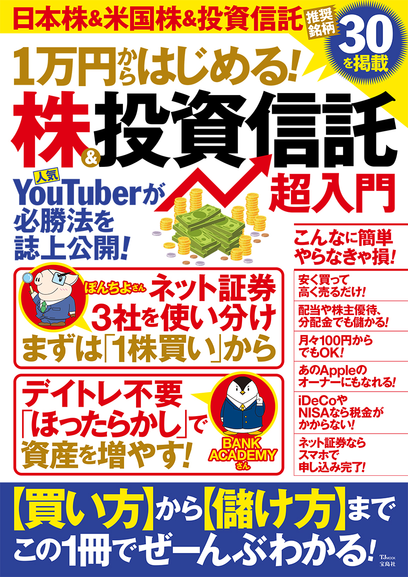 楽天ブックス: 1万円からはじめる! 株＆投資信託 超入門 - 竹内