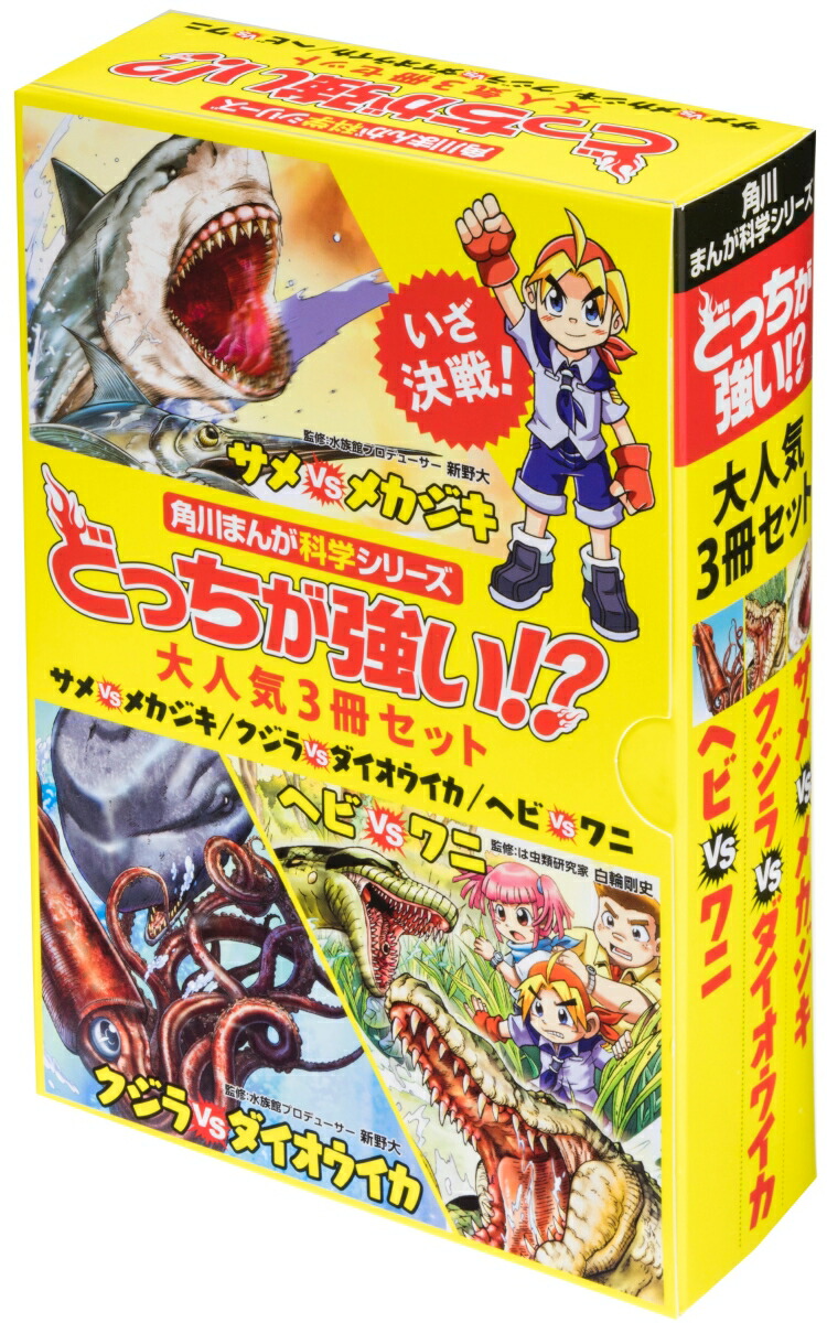 角川まんが科学シリーズ　どっちが強い!?  22冊セット 人気シリーズ 角川 まんが科学シリーズ どっちが強い 22冊セット
