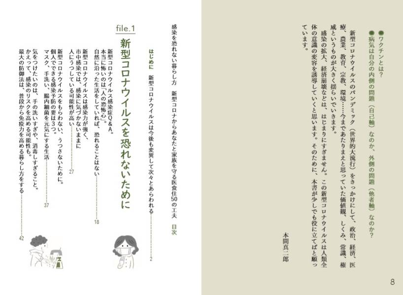 楽天ブックス 感染を恐れない暮らし方 新型コロナからあなたと家族を守る医食住50の工夫 本間 真二郎 本