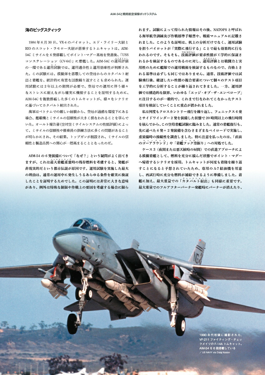 ヒストリーオブトムキャットF-14が辿った栄光の半世紀[デイヴィッド・パーソンズ]