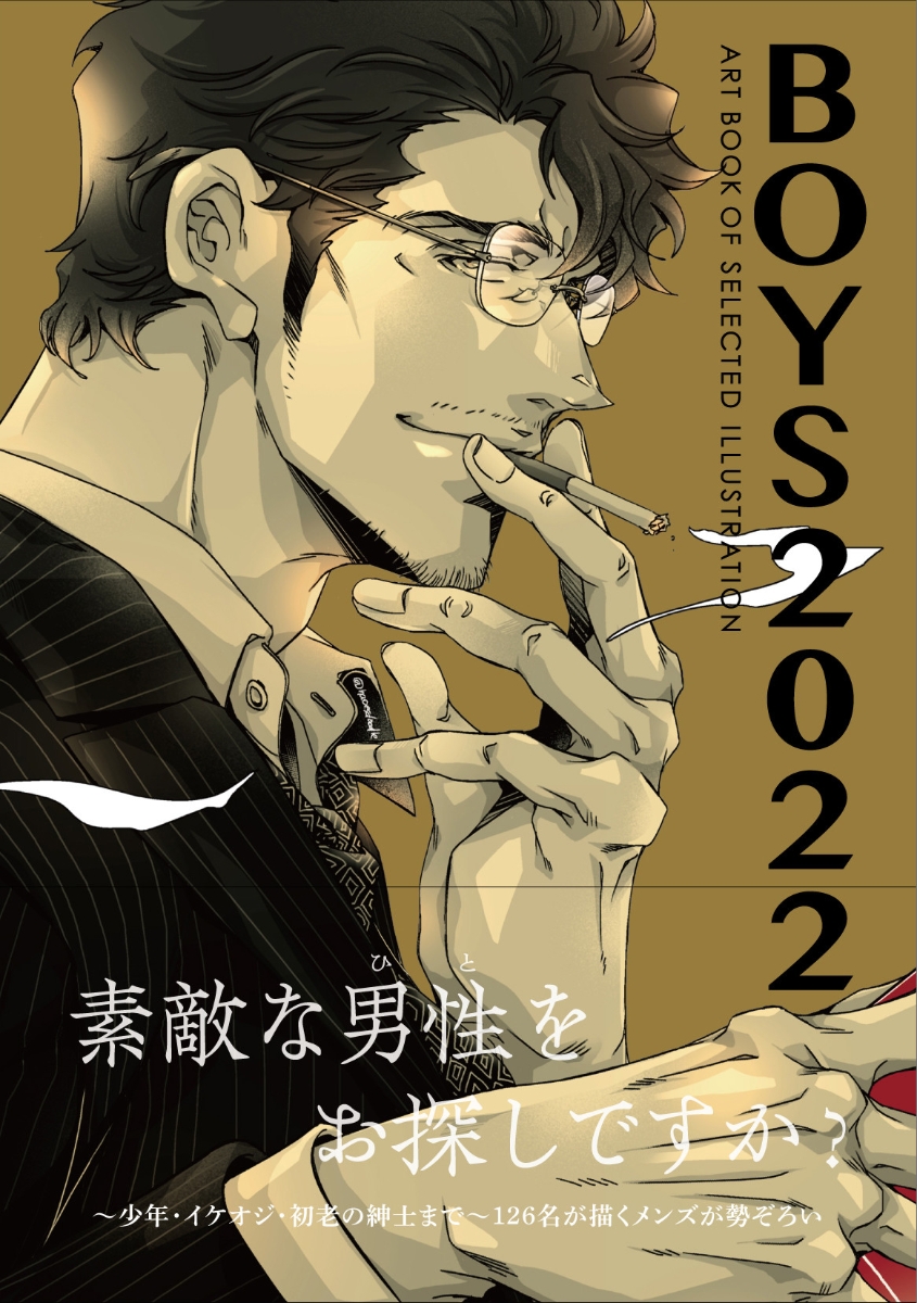 楽天ブックス: BOYS 2022 - ART BOOK OF SELECTED ILLUSTRATION - 佐川