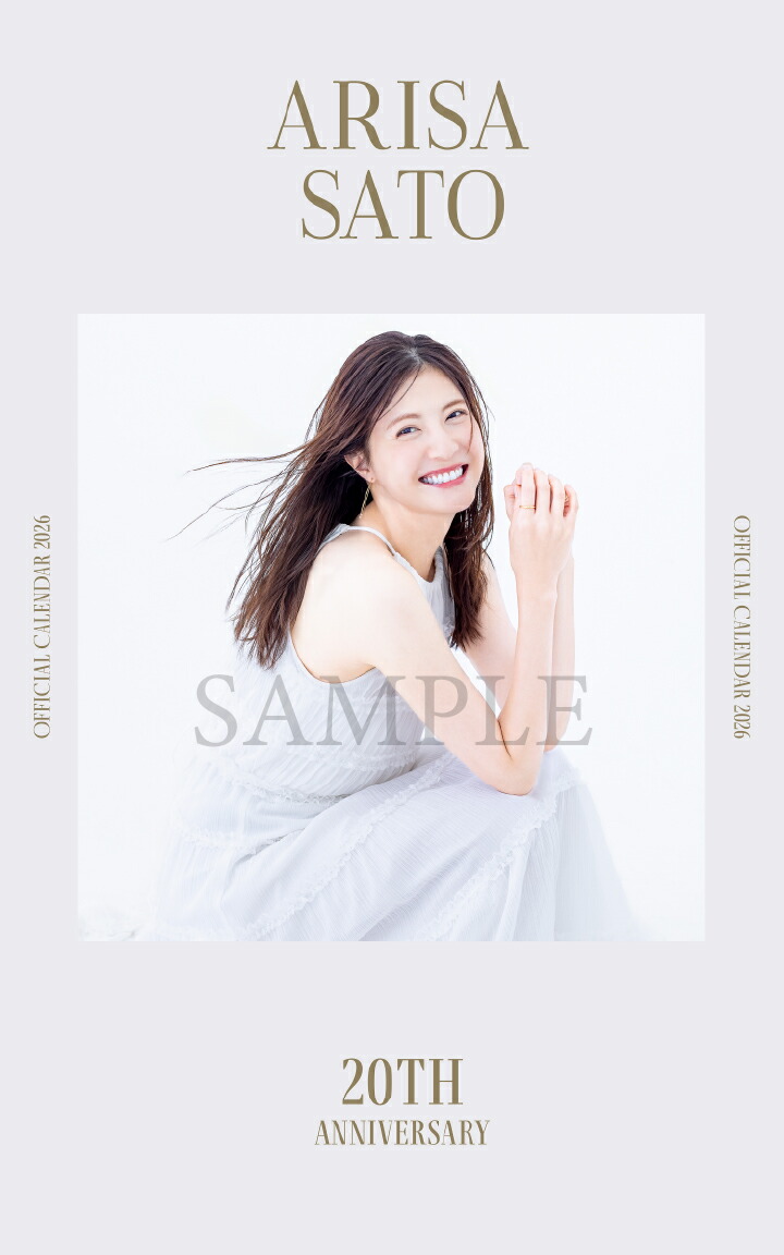 【楽天ブックス限定特典】佐藤ありさオフィシャルカレンダー2026(オリジナルフォトカード)[佐藤ありさ]