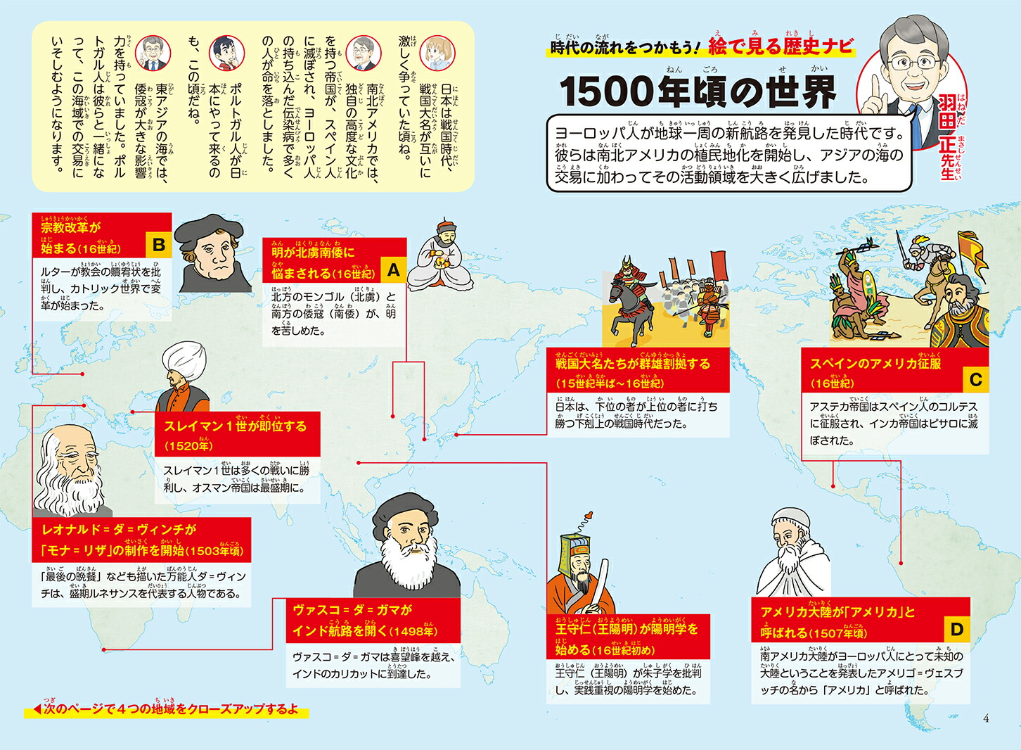 楽天ブックス 角川まんが学習シリーズ 世界の歴史 7 ひとつながりになる世界 一四 一六 年 羽田 正 本