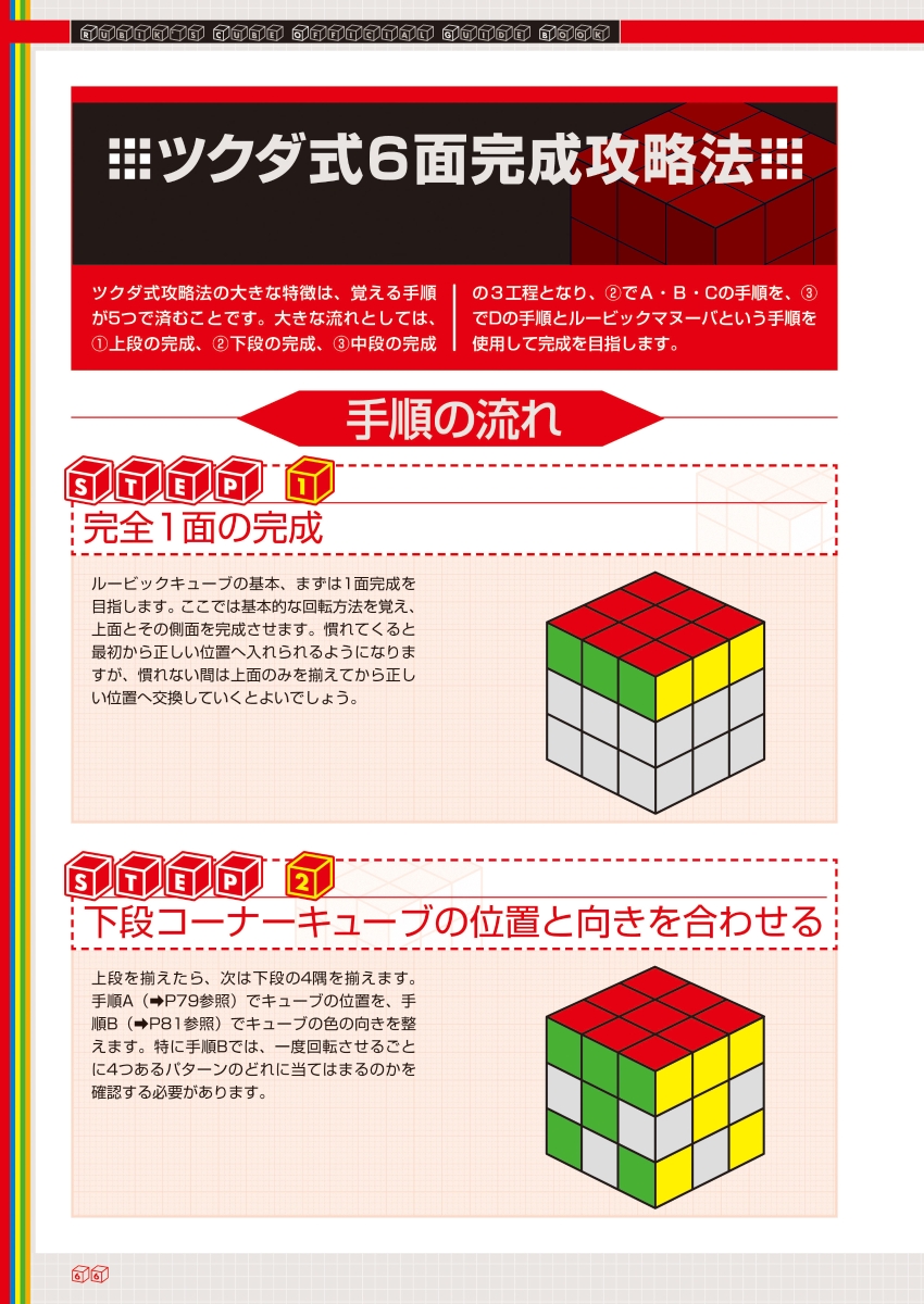 楽天ブックス ルービックキューブver 2 0完全攻略公式ガイドブック 保存版 日本ルービックキューブ協会 本
