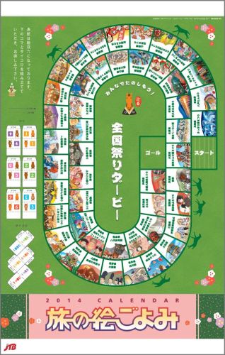 楽天ブックス 旅の絵ごよみカレンダー 14 本