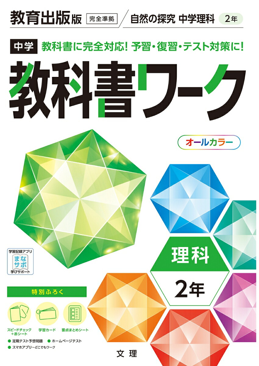 楽天ブックス 中学教科書ワーク教育出版版理科2年 本