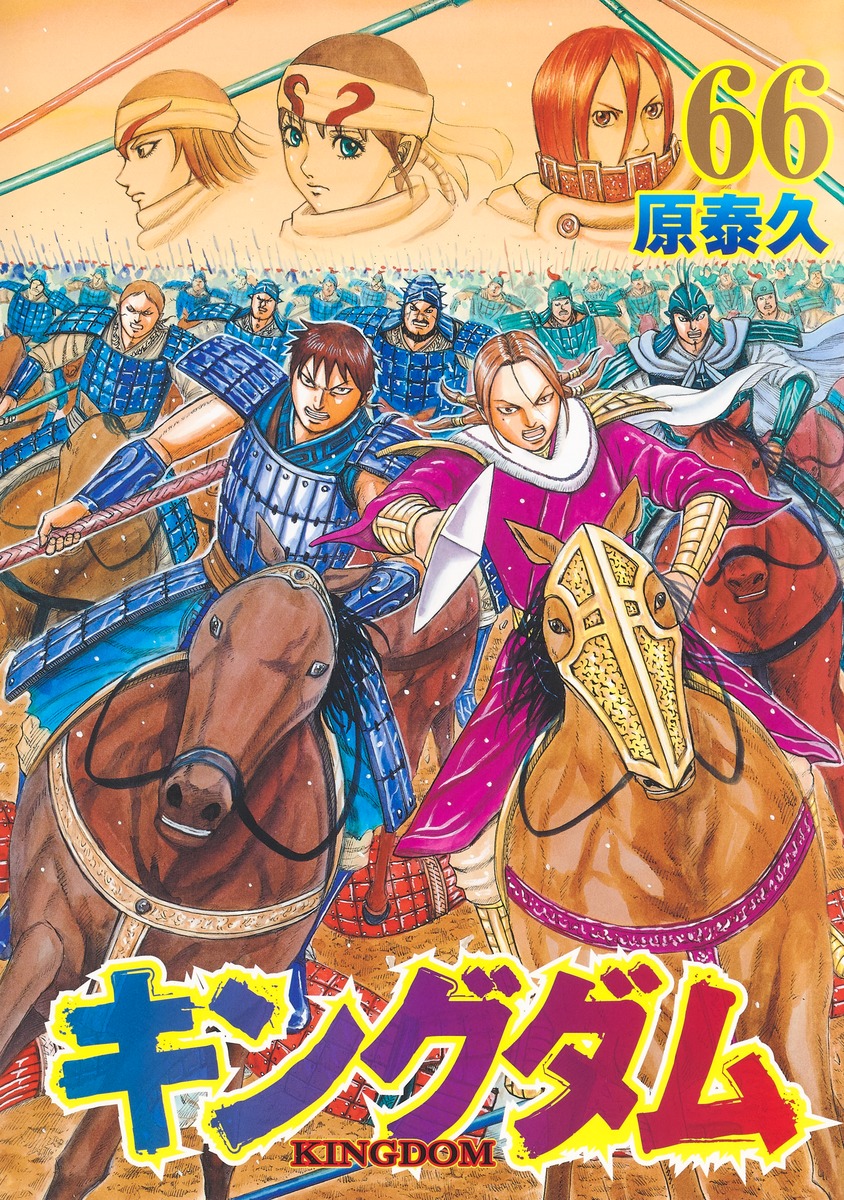 最新グッズがいっぱい キングダム 二十八～五十四 合計27冊