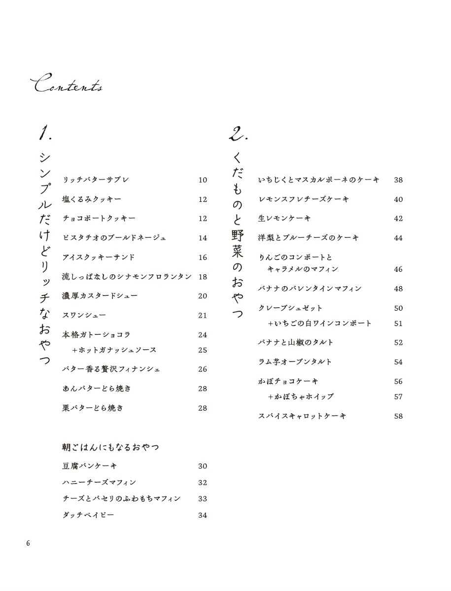 大人の米粉おやつリッチだけど甘すぎない、グルテンフリーで体にやさしい[創房優]