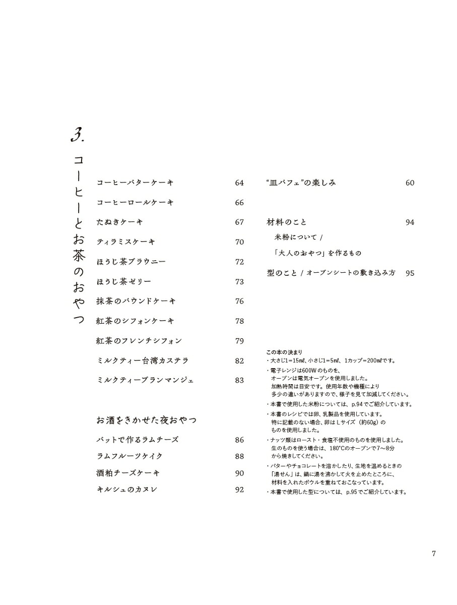 大人の米粉おやつリッチだけど甘すぎない、グルテンフリーで体にやさしい[創房優]